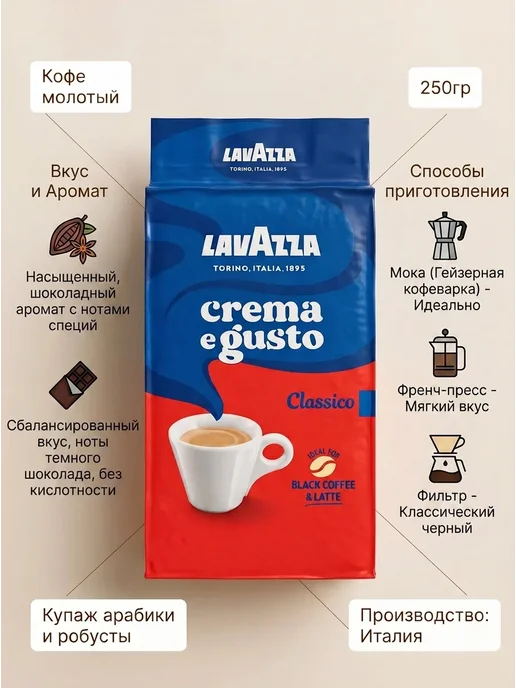 Lavazza Кофе молотый Crema e gusto 250 г, 250 г, фото 2