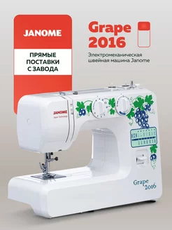 Швейная машина JANOME GRAPE 2016 Janome 76066444 купить за 11 649 ₽ в интернет-магазине Wildberries