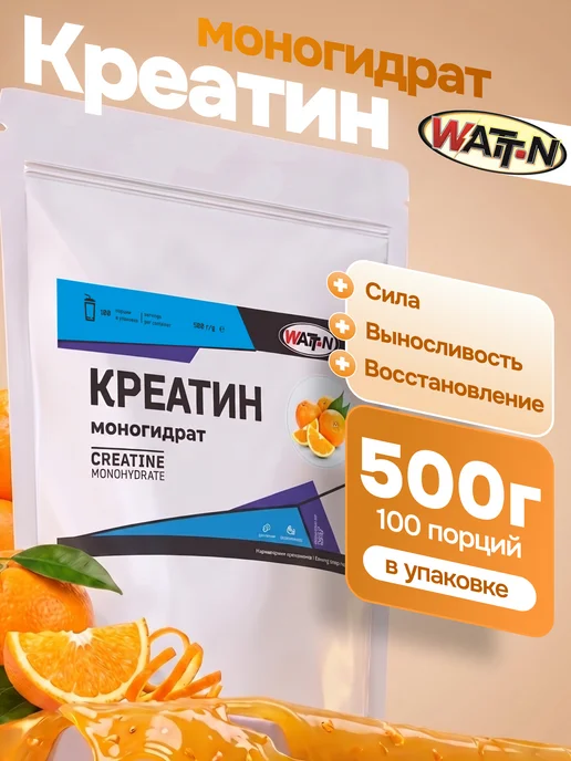 WATT NUTRITION Креатин моногидрат, 500 гр, апельсин, 500 г
