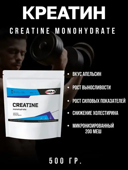 WATT NUTRITION Креатин моногидрат, 500 гр, апельсин, 500 г, фото 2