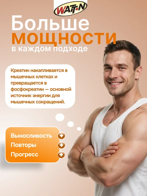 WATT NUTRITION Креатин моногидрат, 500 гр, вишня, 500 г, фото 3