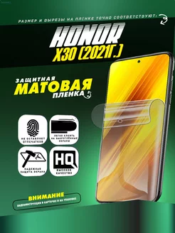 Гидрогелевая защитная пленка Honor X30 (2021г.) ПРОгидрогель 76070642 купить за 283 ₽ в интернет-магазине Wildberries