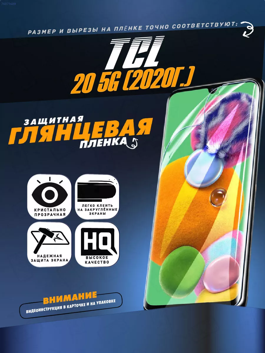 ПРОгидрогель Гидрогелевая защитная пленка Alcatel TCL 20 5G (2020г.)