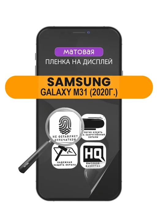 ПРОгидрогель Защитная пленка Samsung Galaxy M31 (2020г.), 2,02 кг