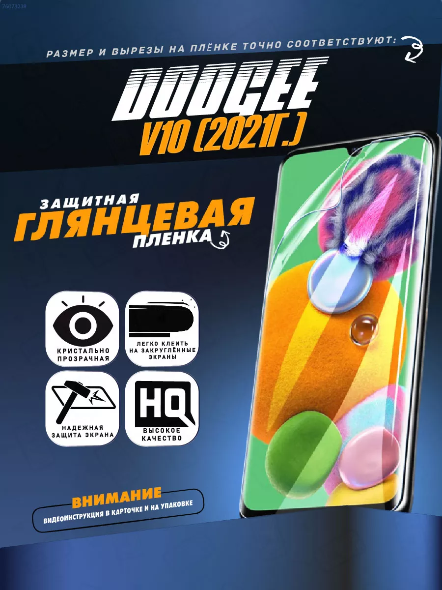 Гидрогелевая защитная пленка Doogee V10 (2021г.) ПРОгидрогель 76073238  купить за 305 ₽ в интернет-магазине Wildberries