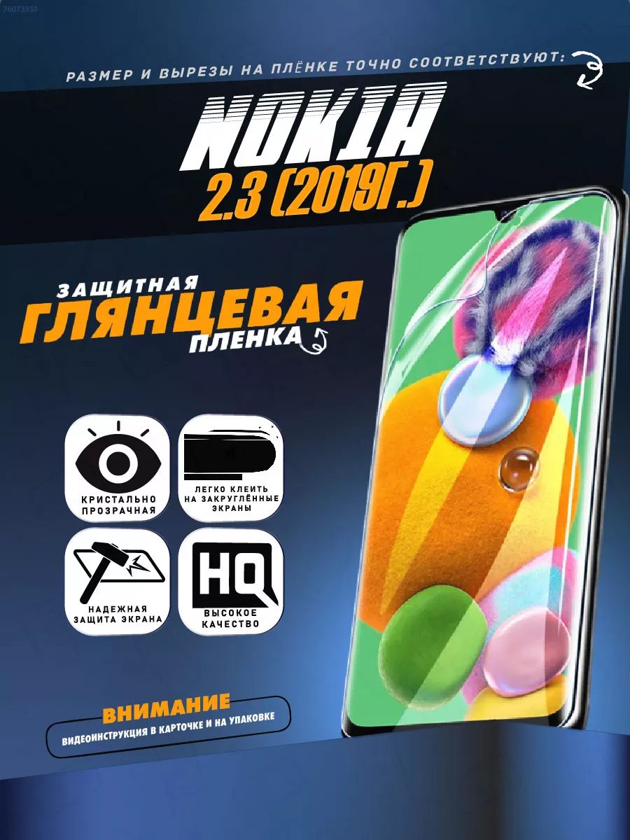 Гидрогелевая защитная пленка Nokia 2.3 (2019г.) ПРОгидрогель 76073350  купить за 235 ₽ в интернет-магазине Wildberries