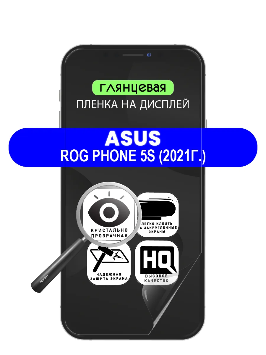 Гидрогелевая защитная пленка Asus ROG Phone 5s (2021г.) ПРОгидрогель  76073911 купить за 235 ₽ в интернет-магазине Wildberries