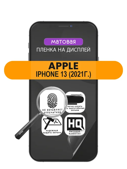 ПРОгидрогель Гидрогелевая защитная пленка Apple iPhone 13 (2021г.), 2,021 кг