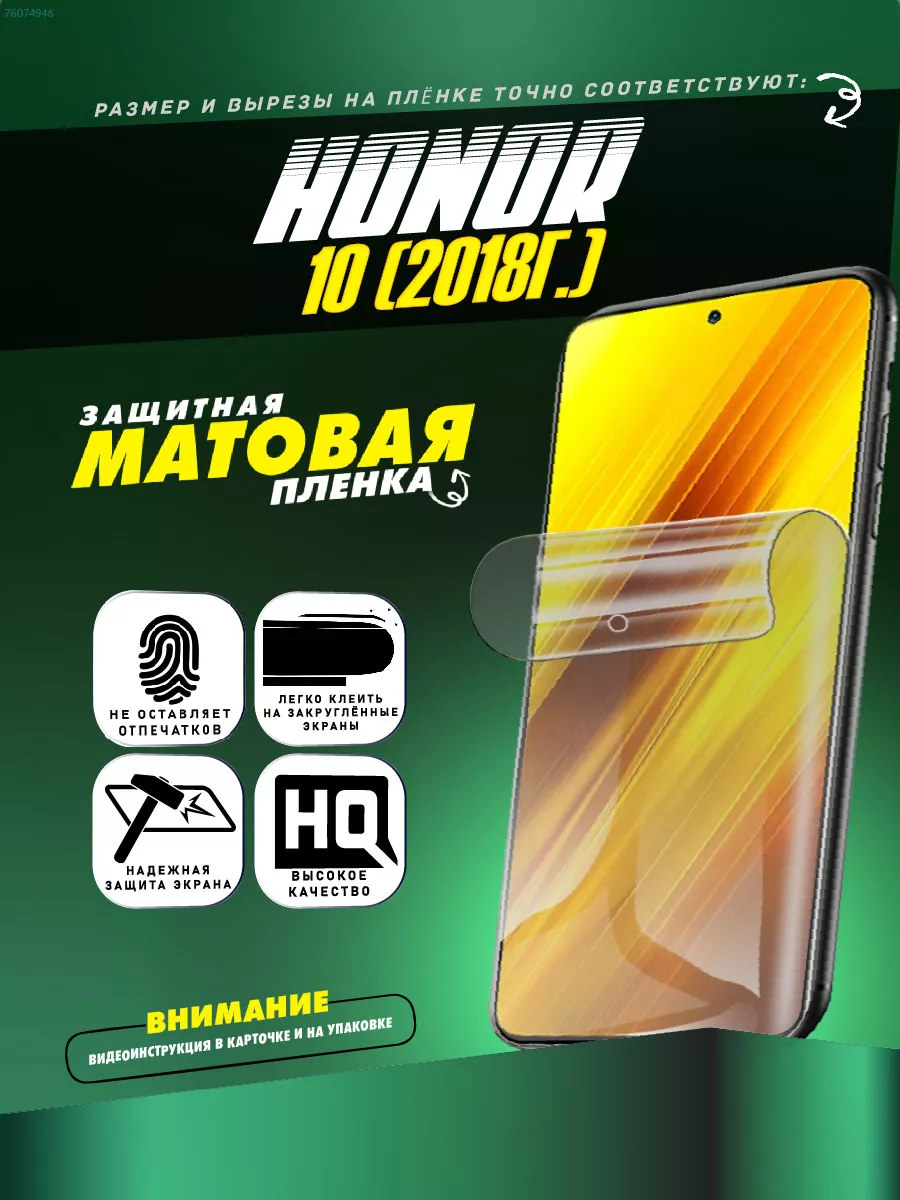 Гидрогелевая защитная пленка Honor 10 (2018г.) ПРОгидрогель 76074946 купить  за 275 ₽ в интернет-магазине Wildberries