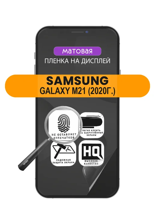 ПРОгидрогель Защитная пленка Samsung Galaxy M21 (2020г.), 2,02 кг