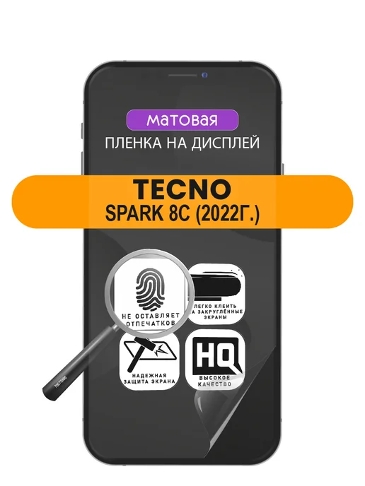 ПРОгидрогель Гидрогелевая защитная пленка Tecno Spark 8C (2022г.), вариант