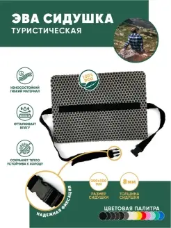 Сидушка туристическая для похода Smile of Mister 76080212 купить за 180 ₽ в интернет-магазине Wildberries