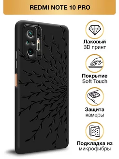 Чехол на Redmi Note 10 Pro Редми Нот 10 Про Soft Touch Xiaomi 76080652 купить за 382 ₽ в интернет-магазине Wildberries