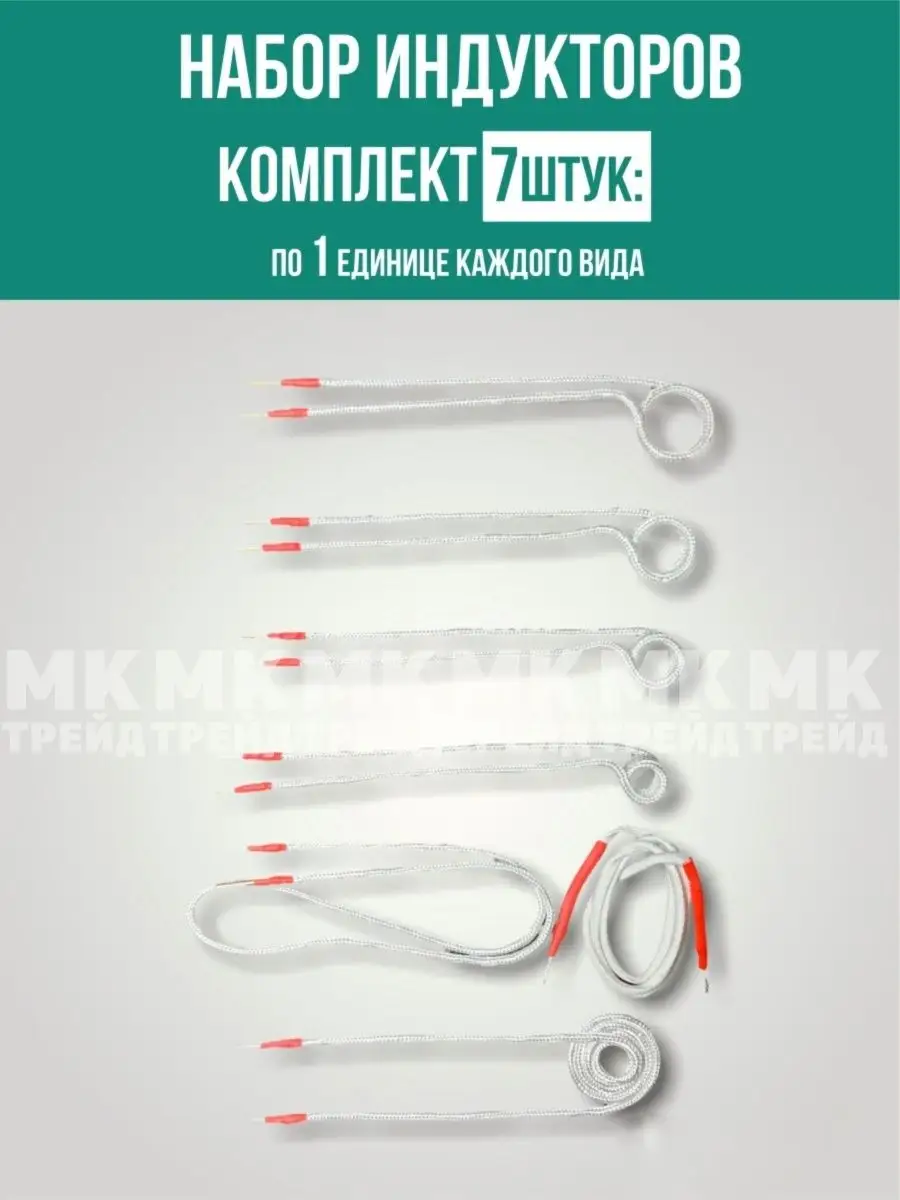 Индуктор болтов и гаек для