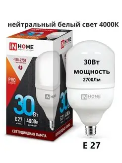 Лампа светодиодная 25Вт 30Вт 40Вт 50Вт дрл дрв Е27 HP-PRO IN HOME 76082306 купить за 218 ₽ в интернет-магазине Wildberries