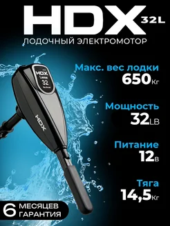 Лодочный электромотор 32L HDX 76082760 купить за 13 650 ₽ в интернет‑магазине Wildberries