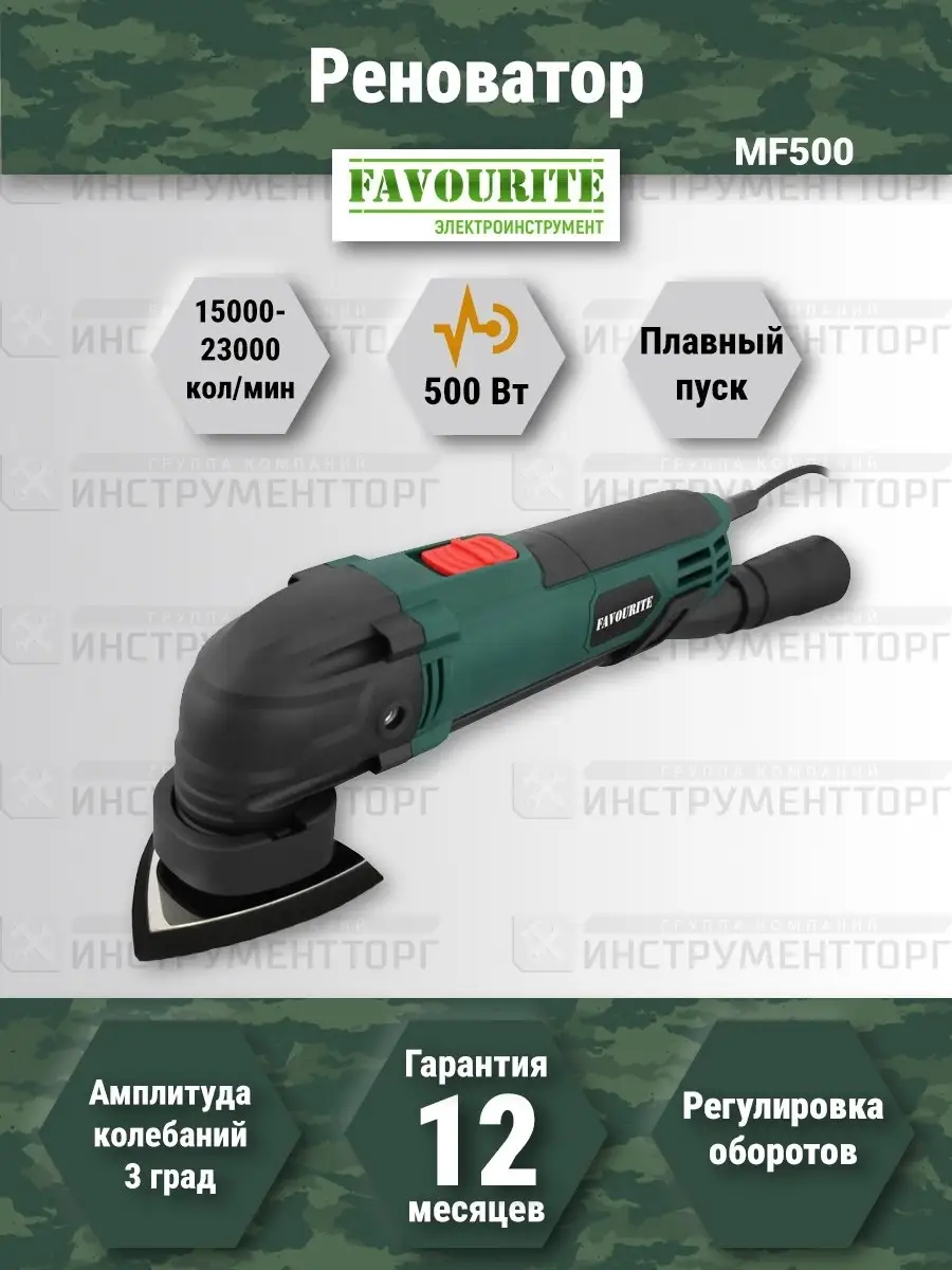 Многофункциональный инструмент FAVOURITE FAVOURITE электроинструмент  76082786 купить за 5 127 ₽ в интернет-магазине Wildberries