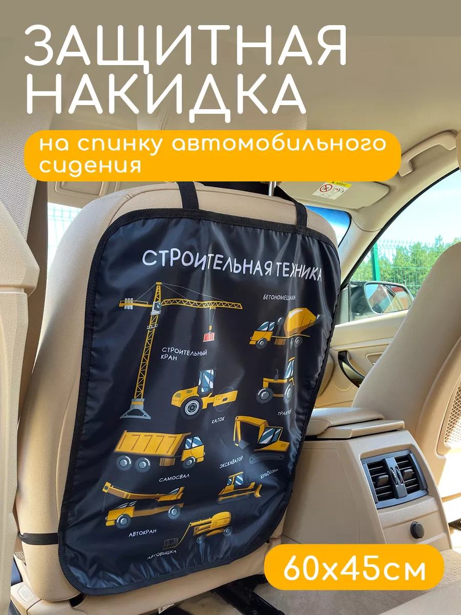 Накидка защитная на сиденье автомобиля от ног детей