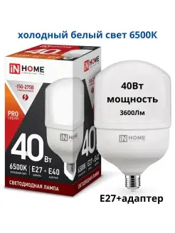 Лампа светодиодная 25Вт 30Вт 40Вт 50Вт дрл дрв Е27 HP-PRO IN HOME 76084869 купить за 289 ₽ в интернет-магазине Wildberries