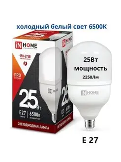 Лампа светодиодная 25Вт 30Вт 40Вт 50Вт дрл /дрв Е27 HP-PRO IN HOME 76086109 купить за 171 ₽ в интернет-магазине Wildberries