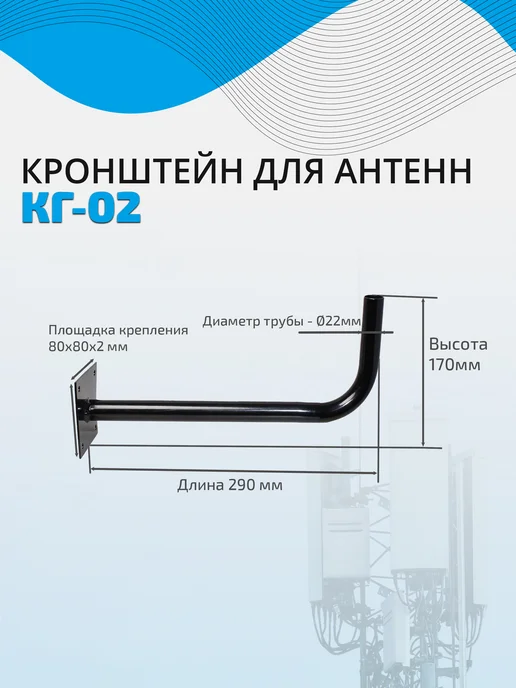 ДЕЛЬТА Кронштейн для антенн КГ-02 (29 см), черный, фото 2