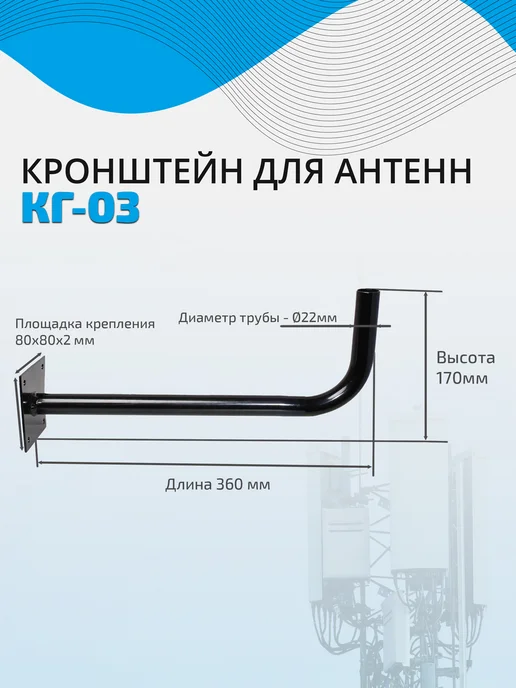 ДЕЛЬТА Кронштейн для антенн КГ-03 (36 см), черный, фото 2