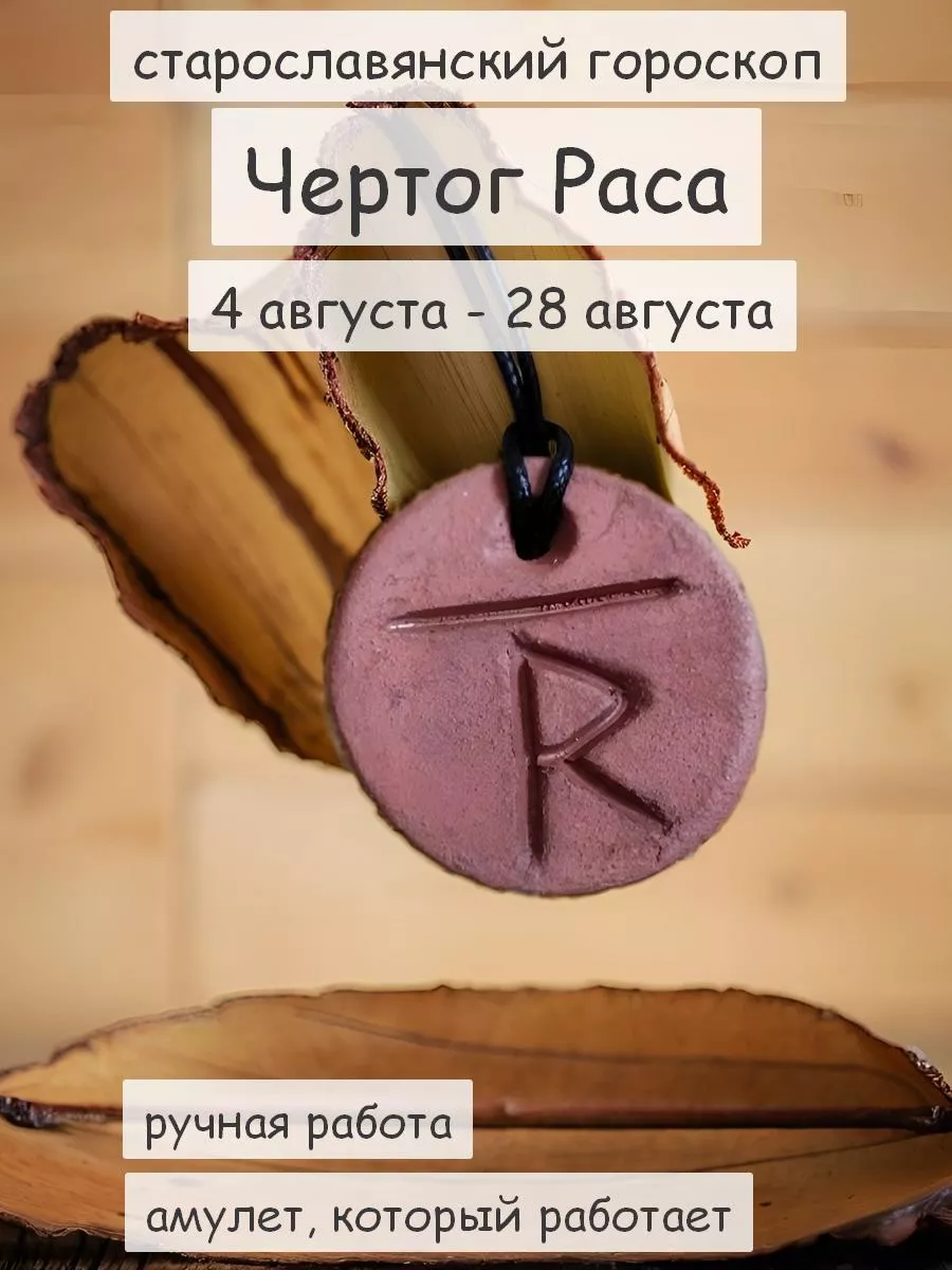 Оберег Чертог Раса (Леопарда) Ягерь Мастер 76087773 купить за 429 ₽ в  интернет-магазине Wildberries