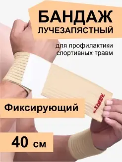 Бандаж кистевой бинт на запястье сустав Wow Goods 76088314 купить за 252 ₽ в интернет-магазине Wildberries