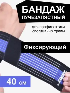 Бандаж кистевой бинт на запястье сустав Wow Goods 76088318 купить за 252 ₽ в интернет-магазине Wildberries