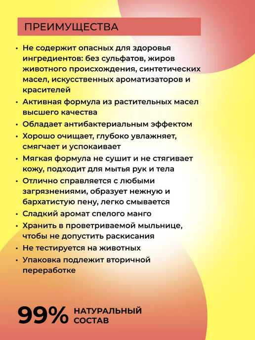 SIBERINA Натуральное твердое мыло манго гипоаллергенно, вариант, фото 2