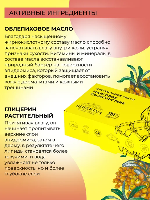 SIBERINA Натуральное твердое мыло манго гипоаллергенно, вариант, фото 3