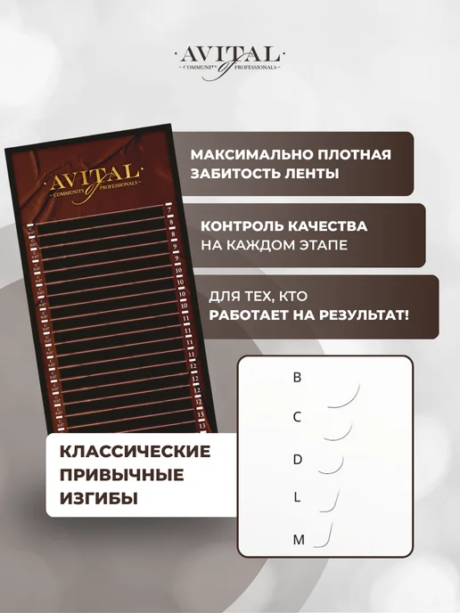 Avital Ресницы для наращивания 20 линий, вариант, фото 2