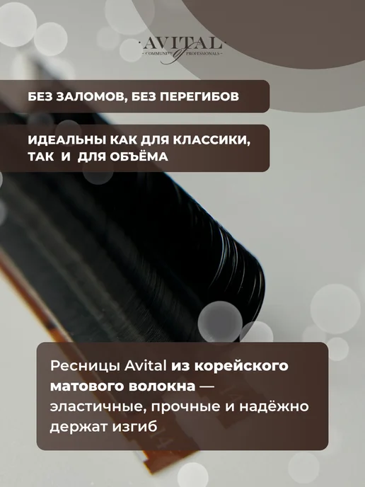 Avital Ресницы для наращивания 20 линий, вариант, фото 4