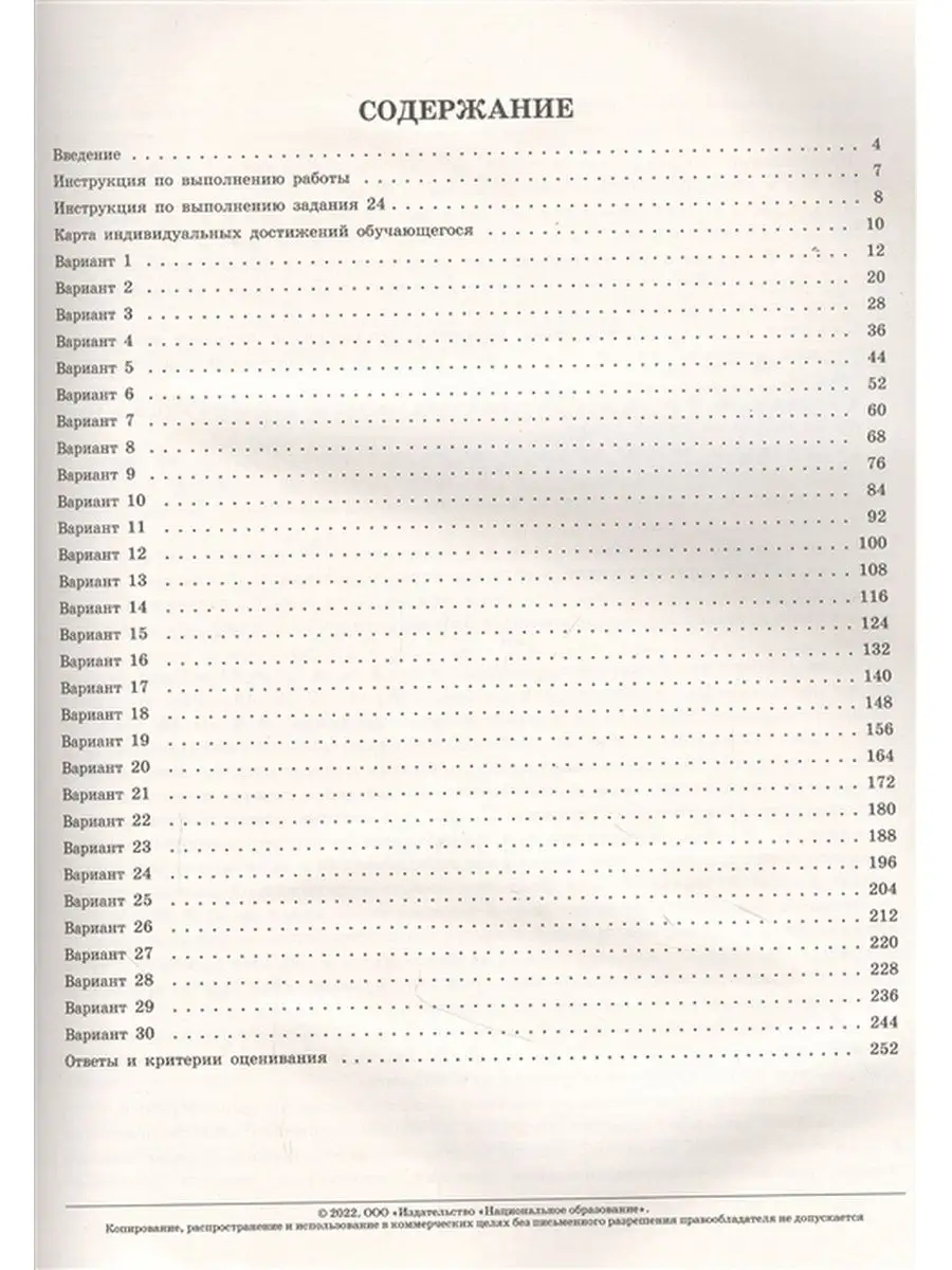 ОГЭ 2022. Химия. 30 вариантов Национальное Образование 76091199 купить за  443 ₽ в интернет-магазине Wildberries