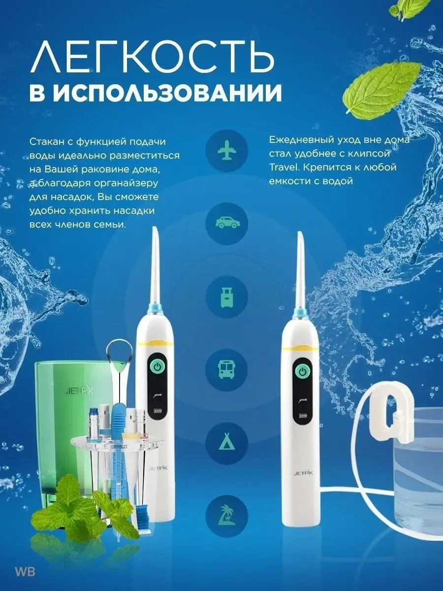 Портативный ирригатор для полости рта JetPik 50 Elite Jetpik 76091229  купить за 12 444 ₽ в интернет-магазине Wildberries