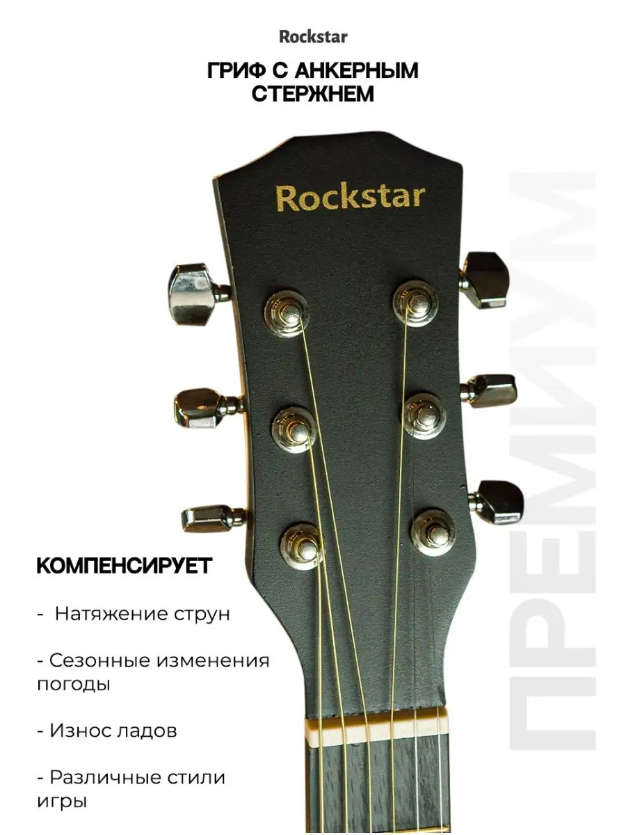 Гитара акустическая в наборе ROCKSTAR. 76091735 купить за 4 346 ₽ в  интернет-магазине Wildberries