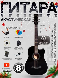 Гитара акустическая в наборе ROCKSTAR. 76091735 купить за 3 950 ₽ в интернет-магазине Wildberries