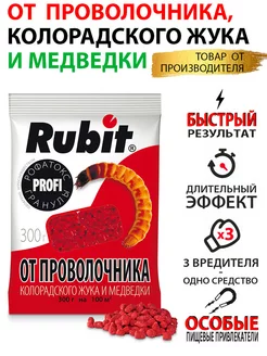 Средства защиты растений Рофатокс 300г Rubit 76095819 купить за 171 ₽ в интернет-магазине Wildberries