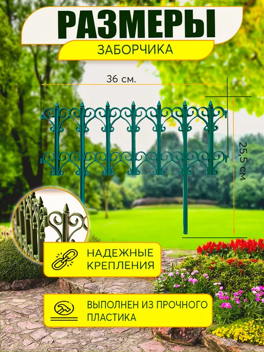 Моя вилла Заборчик садовый, зеленый, фото 2