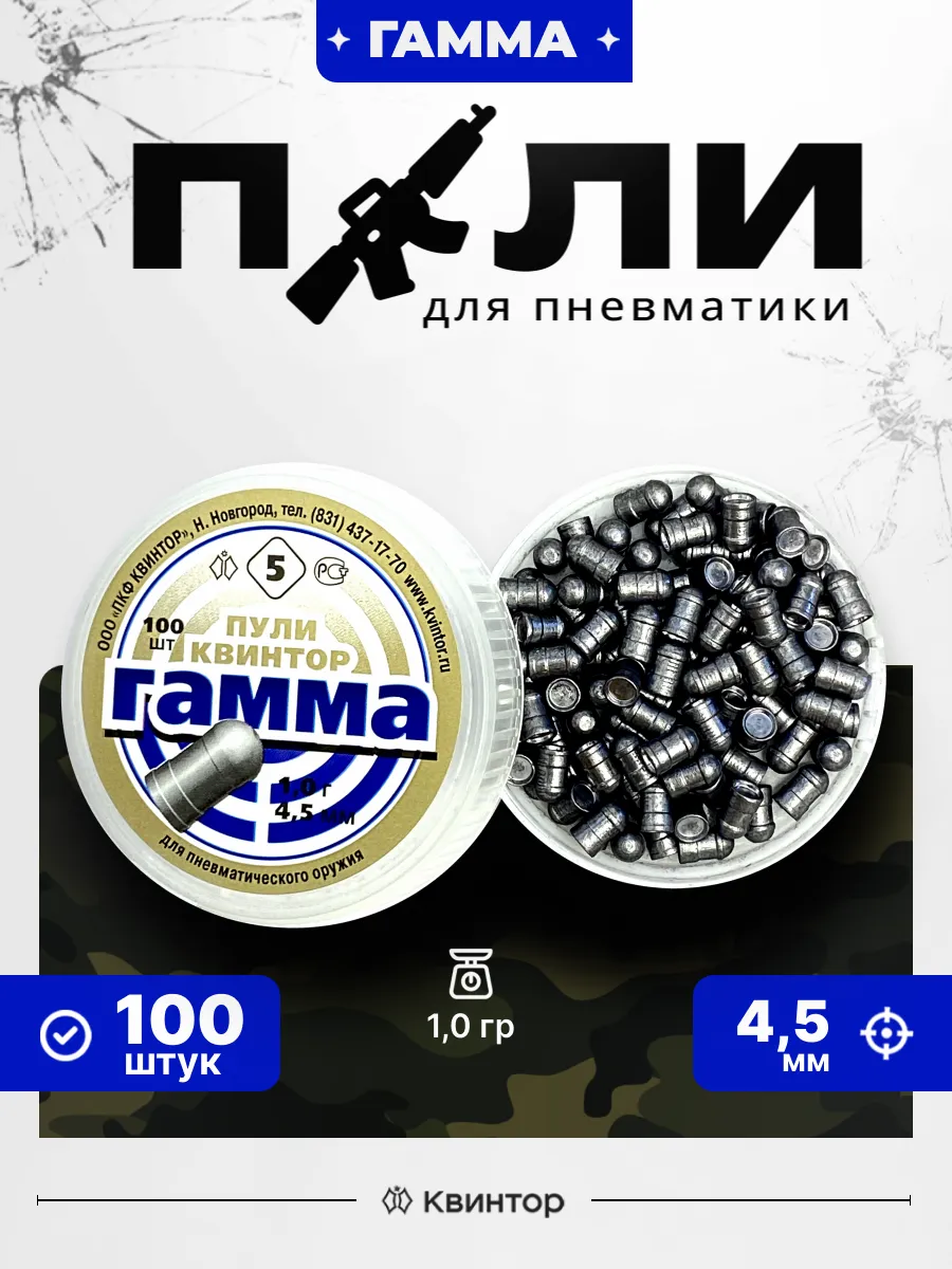Пули для пневматики 4,5мм