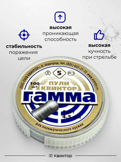 Квинтор Пули для пневматики 4,5мм, 100 шт, фото 8