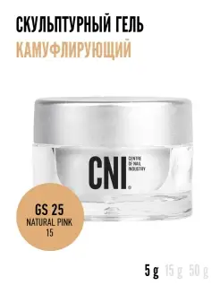 Скульптурный гель камуфляж NATURAL PINK 15 5 г CNI 76098901 купить за 200 ₽ в интернет-магазине Wildberries