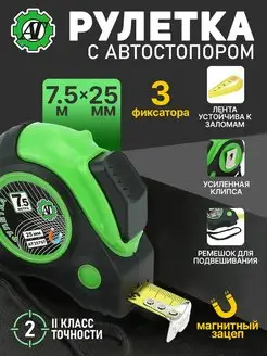 Рулетка измерительная строительная стальная AT 76099176 купить за 392 ₽ в интернет-магазине Wildberries