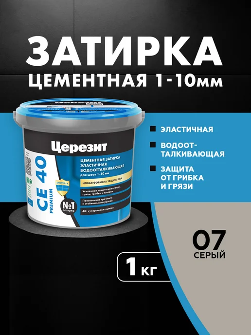 Церезит Затирка для плитки Ceresit CE 40, №07, Серая, 1 кг, 1 кг
