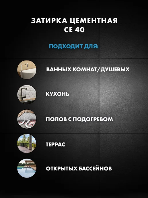 Церезит Затирка для плитки Ceresit CE 40, №43 багама,2 кг, 1 кг, фото 4