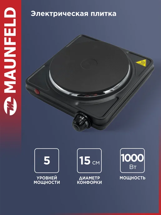 Maunfeld Плита электрическая настольная SEHE.231B 1 конфорка, черный