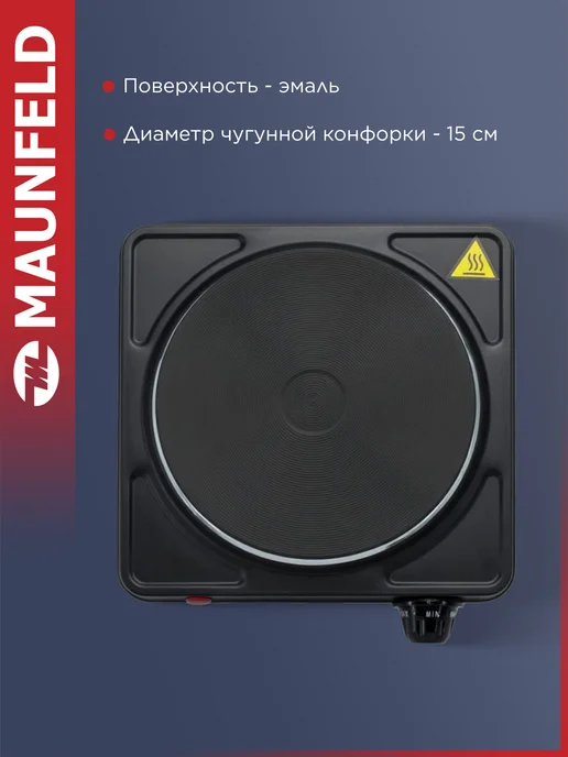 Maunfeld Плита электрическая настольная SEHE.231B 1 конфорка, черный, фото 2