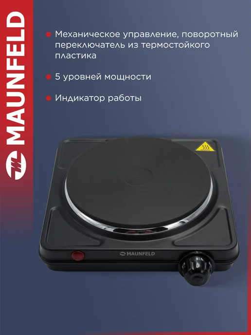 Maunfeld Плита электрическая настольная SEHE.231B 1 конфорка, черный, фото 3