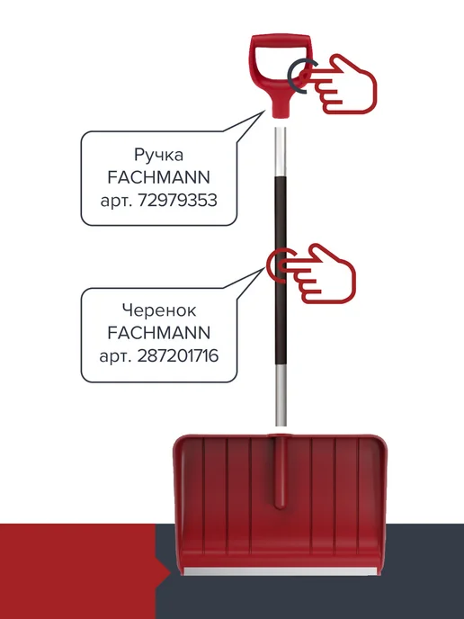 Fachmann Ковш для лопаты cкрепера для снега, вариант, фото 5