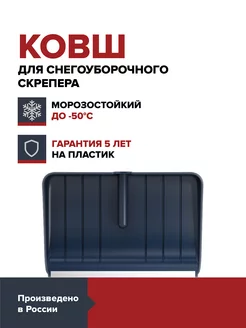 Ковш cкрепера для снега FACHMANN 76104909 купить за 1 184 ₽ в интернет-магазине Wildberries